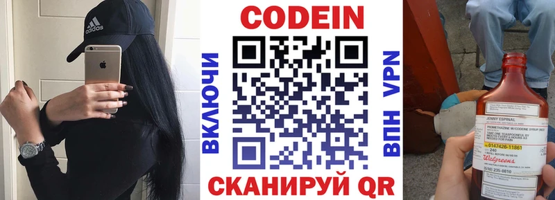 Кодеин напиток Lean (лин)  Козельск 